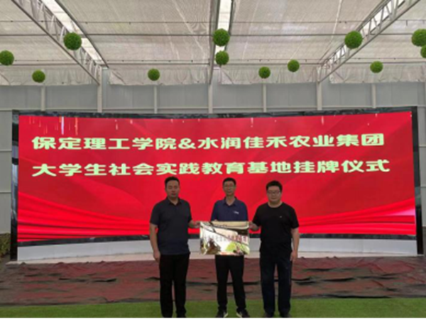 社会实践|威廉体育williamhill|管理学院|我院成功与水润佳禾农业集团进行大学生社会实践教育基地挂牌仪式