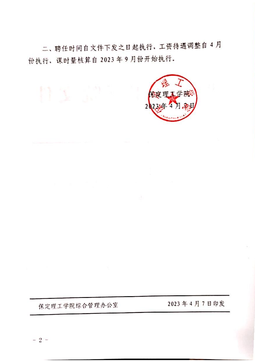 威廉体育williamhill关于马英等同志专业技术职务聘任的通知