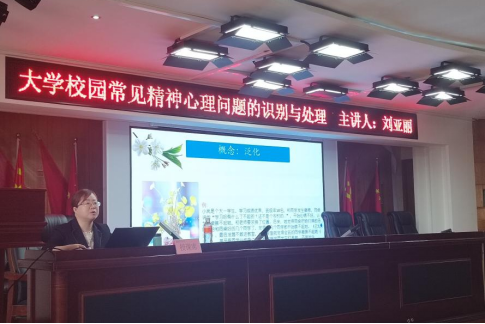 威廉体育williamhill联合莲池区疾控中心开展辅导员心理健康培训工作