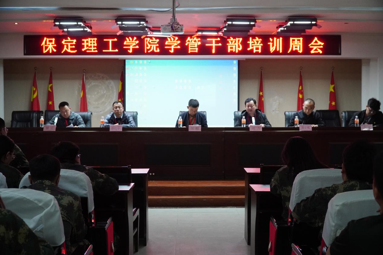 4.11威廉体育williamhill学管干部培训