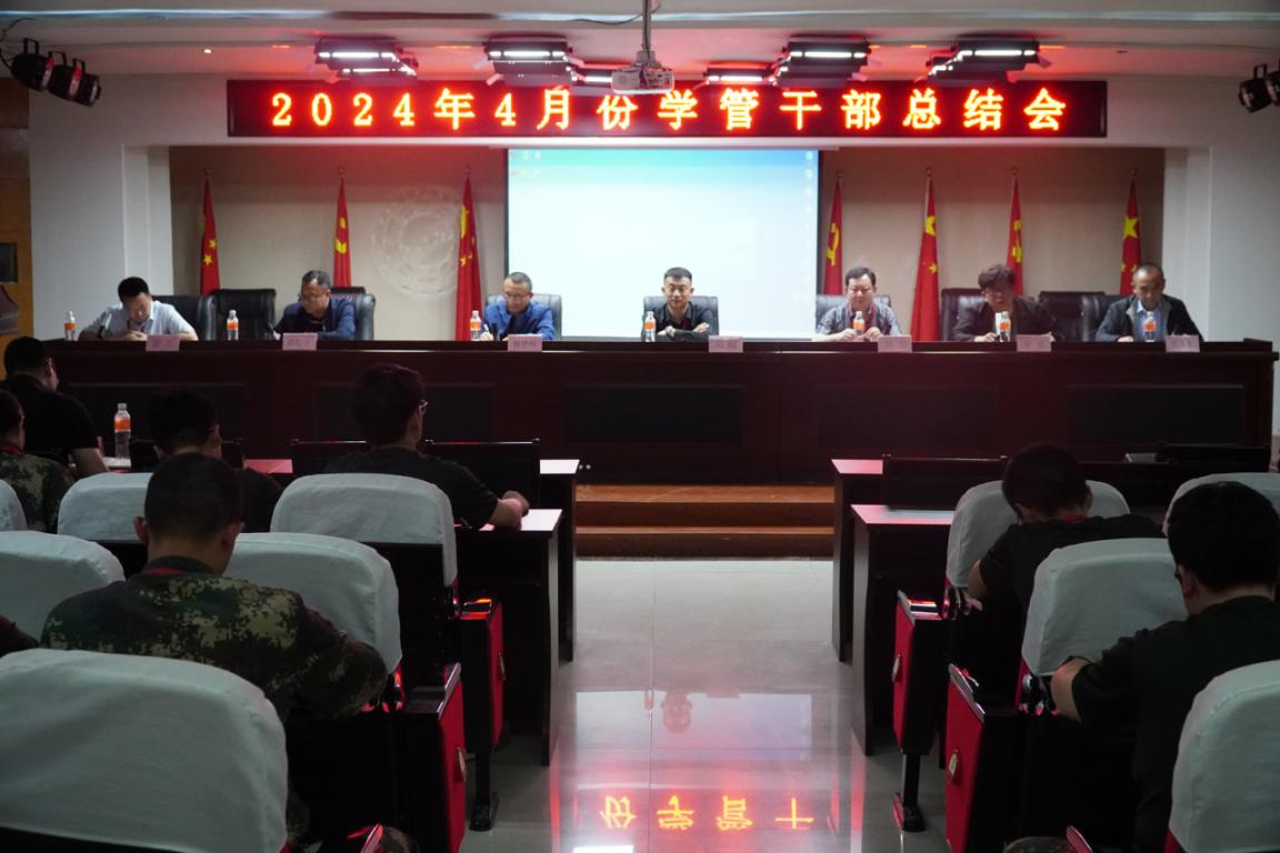 4.22威廉体育williamhill学管干部例会