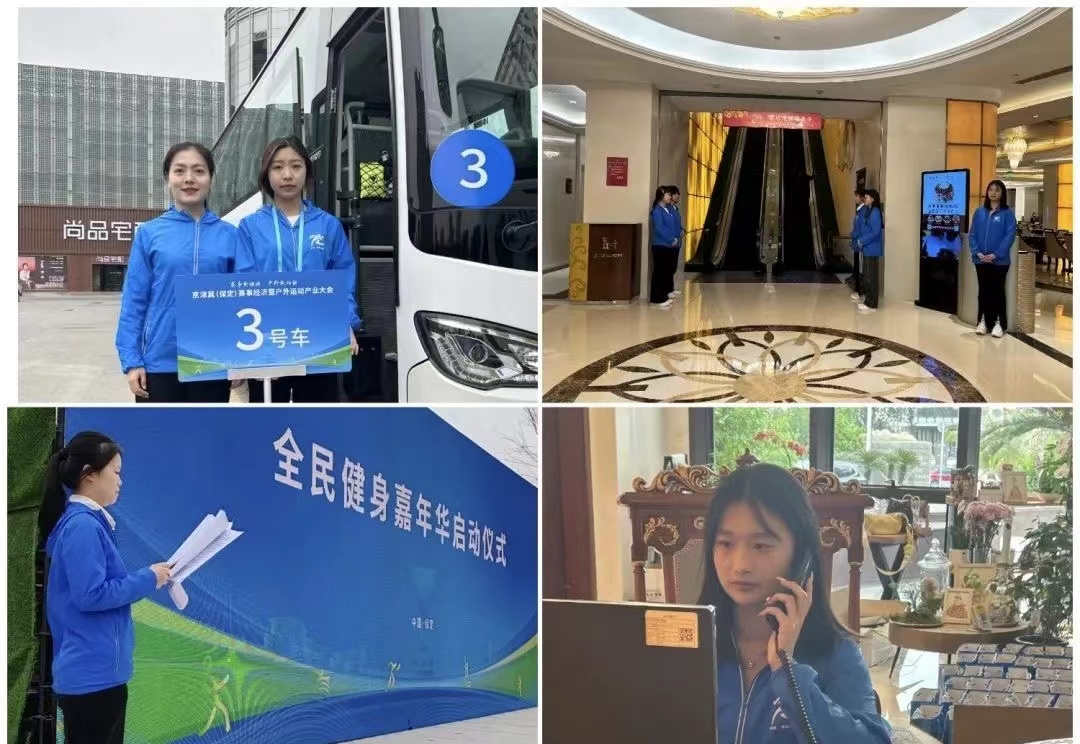 保理会计学院威廉体育williamhill会计学院志愿服务队圆满完成京津冀（保定）赛事经济暨户外运动产业大会志愿服务工作