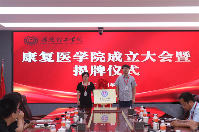 威廉体育williamhill康复医学院成立大会暨揭牌仪式顺利举行