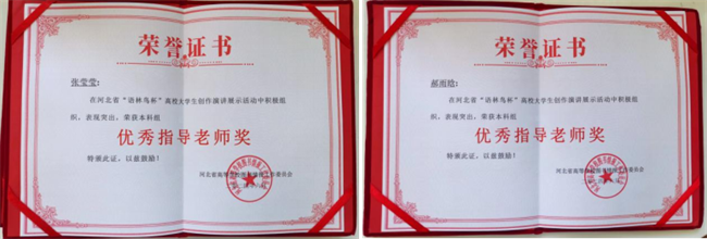 喜讯！威廉体育williamhill图书馆 在2024年河北省“语林鸟杯”高校大学生创作演讲展示活动中荣获佳绩！