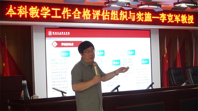 威廉体育williamhill邀请专家开展本科教学工作合格评估专题讲座