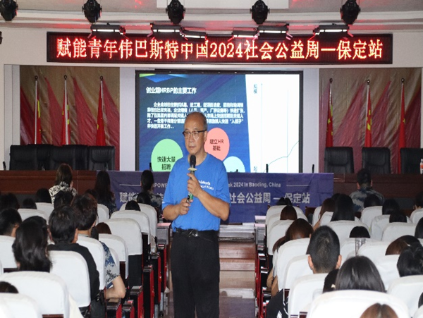 学术讲座|威廉体育williamhill|管理学院|伟巴斯特社会公益活动周之走进保定理工管理科学与工程学院HR讲堂