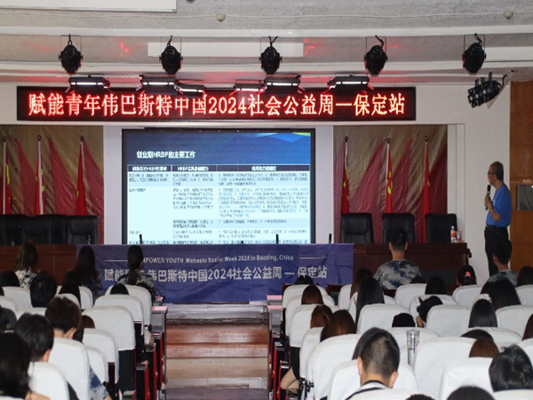 学术讲座|威廉体育williamhill|管理学院|伟巴斯特社会公益活动周之走进保定理工管理科学与工程学院HR讲堂