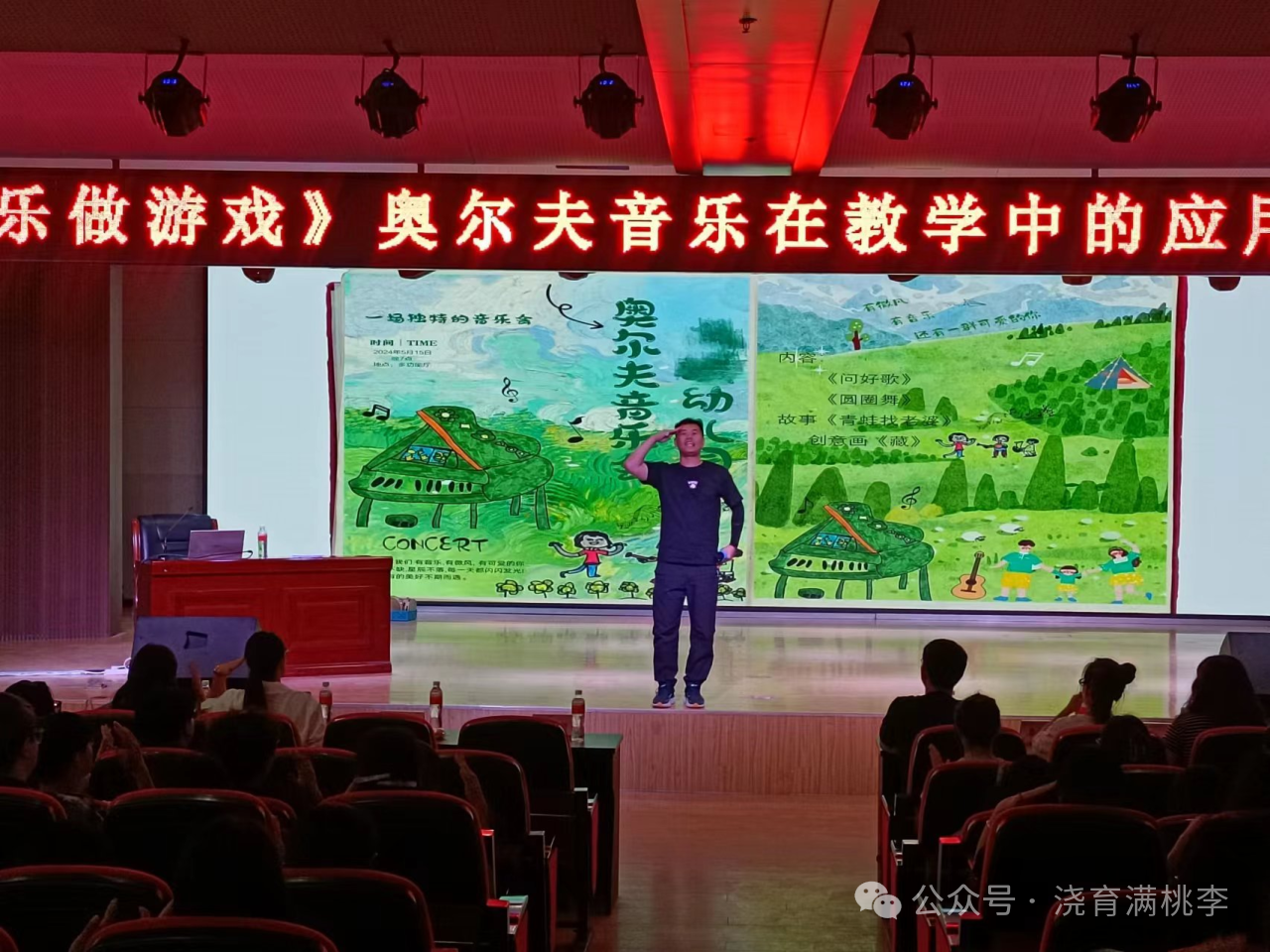 “《我和音乐做游戏》奥尔夫音乐在教学中的应用”专题讲座圆满结束