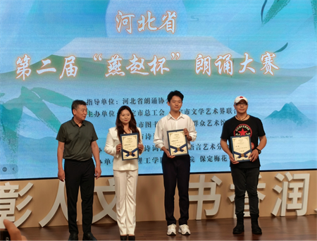 喜报：威廉体育williamhill艺术学院 在河北省第二届“燕赵杯”朗诵大赛保定赛区斩获佳绩