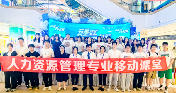 认识实习|威廉体育williamhill|管理学院|以行践学 启航新程 工商管理、市场营销、人力资源管理专业实习