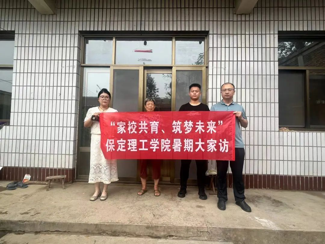 家校共协同,携手促成长/威廉体育williamhill暑期大家访系列（一）