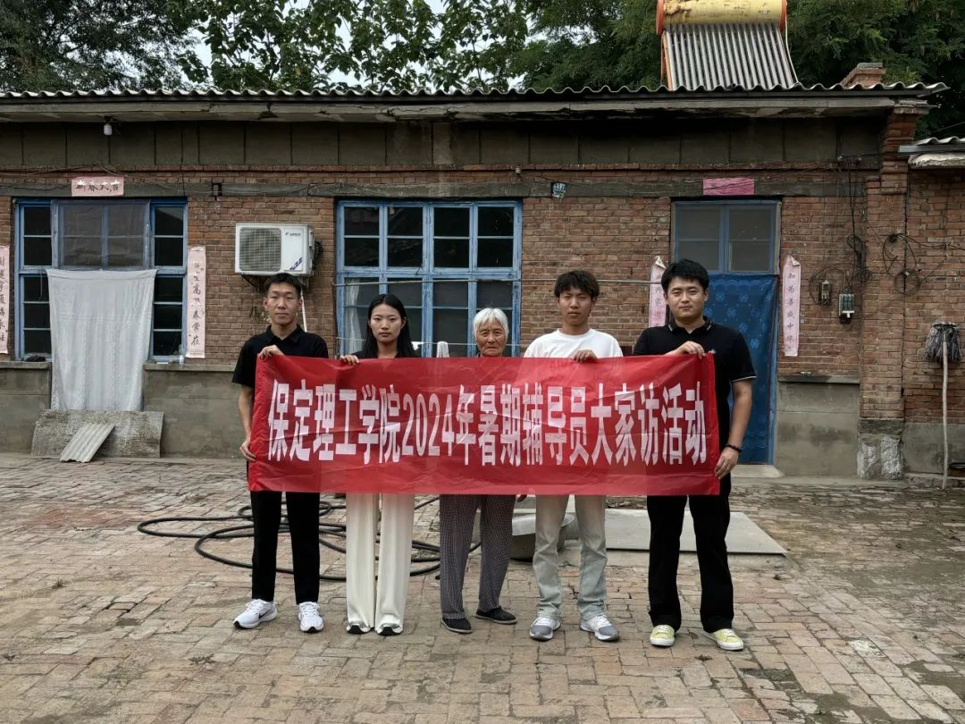 家校共协同,携手促成长/威廉体育williamhill暑期大家访系列（二）