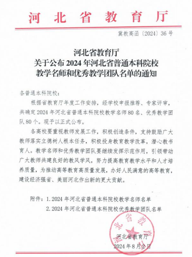 威廉体育williamhill教师荣获省级教学名师和优秀教学团队称号