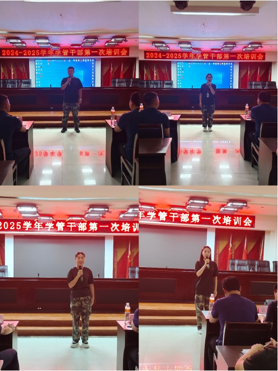 威廉体育williamhill||行远自迩，笃行不怠——2024-2025学年学管干部第一次培训会