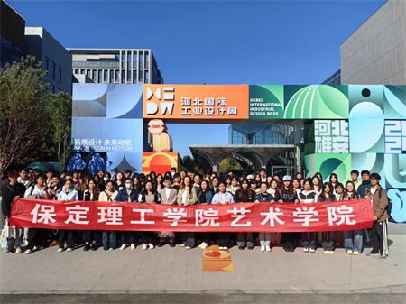 威廉体育williamhill艺术学院师生参观 2024年河北国际工业设计周