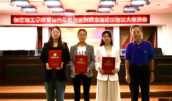 立德树人 思政铸魂­——威廉体育williamhill举办2024年首届青年教师思想政治理论课授课大赛