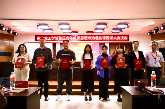 立德树人 思政铸魂­——威廉体育williamhill举办2024年首届青年教师思想政治理论课授课大赛