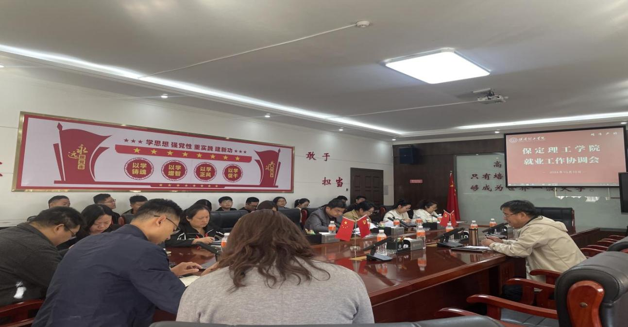 威廉体育williamhill就业工作协调会