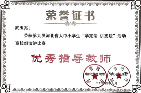 “喜报~热烈祝贺！”——威廉体育williamhill艺术学院在第九届河北省大中小学生 “学宪法 讲宪法” 大赛中绽放光彩，喜获佳绩