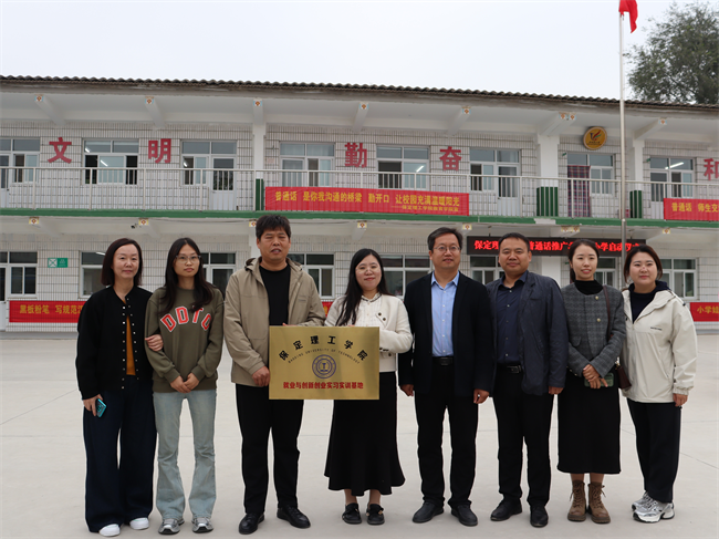 威廉体育williamhill‖教育学院‖高校领航推普路，雅言传承韵绵长——北和庄小学普通话推广仪式圆满落幕