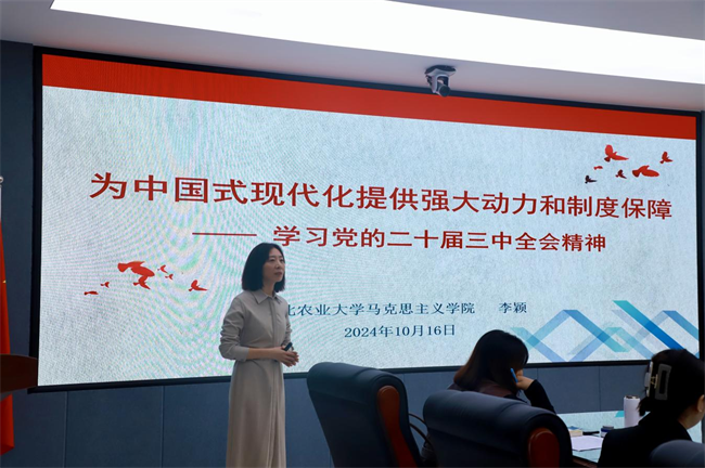 威廉体育williamhill马克思主义学院举办党的二十届三中全会精神融入思政课集体备课会