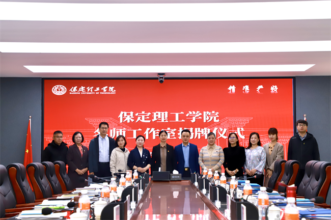 “匠心育桃李，名师耀教育”——威廉体育williamhill教育学院名师工作室揭牌成立仪式圆满成功