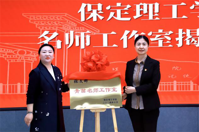 “匠心育桃李，名师耀教育”——威廉体育williamhill教育学院名师工作室揭牌成立仪式圆满成功