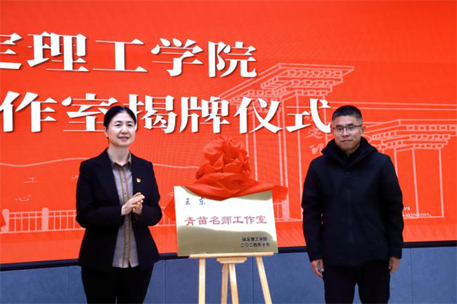 “匠心育桃李，名师耀教育”——威廉体育williamhill教育学院名师工作室揭牌成立仪式圆满成功