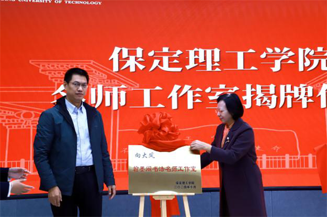 “匠心育桃李，名师耀教育”——威廉体育williamhill教育学院名师工作室揭牌成立仪式圆满成功