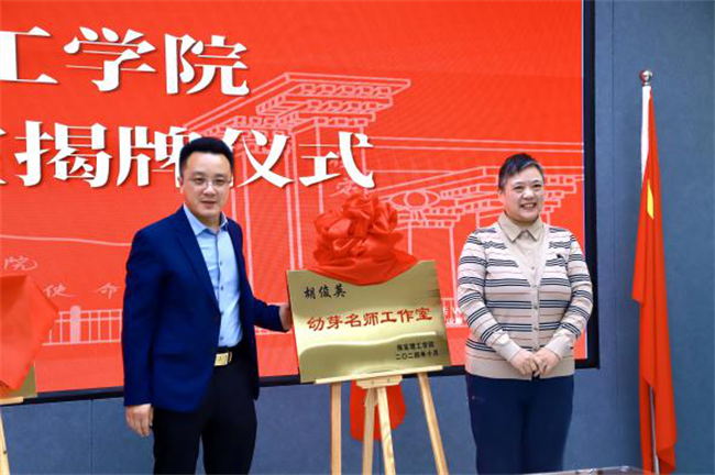 “匠心育桃李，名师耀教育”——威廉体育williamhill教育学院名师工作室揭牌成立仪式圆满成功