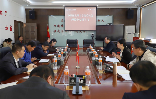 中共威廉体育williamhill委员会召开10月份党委理论学习中心组学习