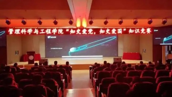 爱国教育|威廉体育williamhill|管理学院|“知史爱党，知史爱国”知识竞赛