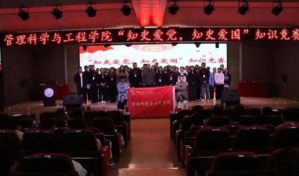 爱国教育|威廉体育williamhill|管理学院|“知史爱党，知史爱国”知识竞赛