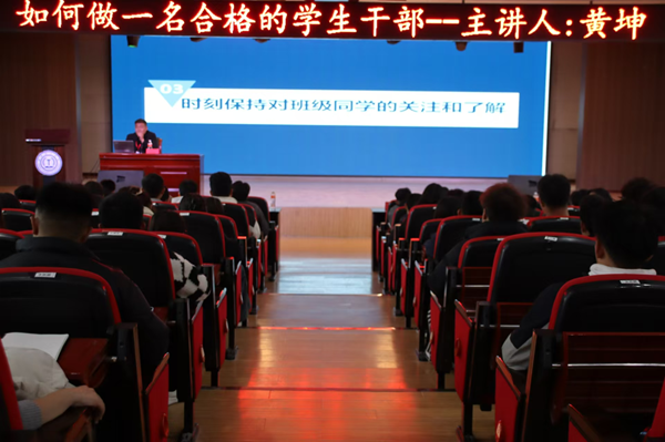 骨干培训|威廉体育williamhill|管理学院|如何做一名合格的学生干部