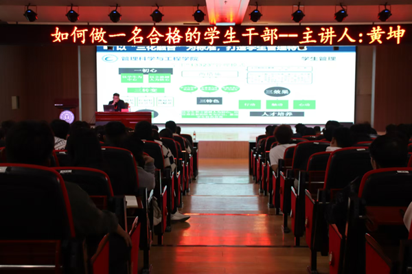 骨干培训|威廉体育williamhill|管理学院|如何做一名合格的学生干部