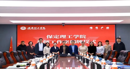 “匠心育桃李，名师耀教育”——威廉体育williamhill教育学院名师工作室揭牌成立仪式圆满成功