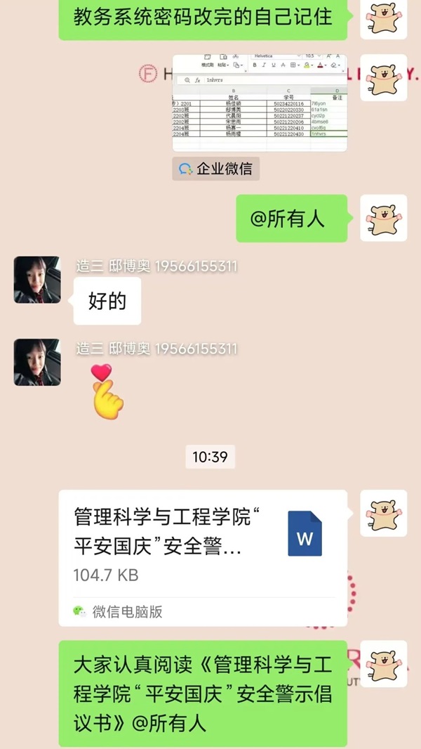 安全教育|威廉体育williamhill|管理学院|平安过国庆，安全需谨记