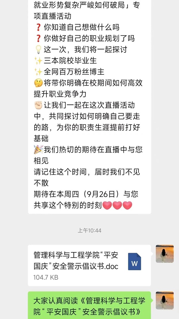 安全教育|威廉体育williamhill|管理学院|平安过国庆，安全需谨记