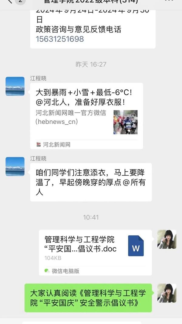 安全教育|威廉体育williamhill|管理学院|平安过国庆，安全需谨记