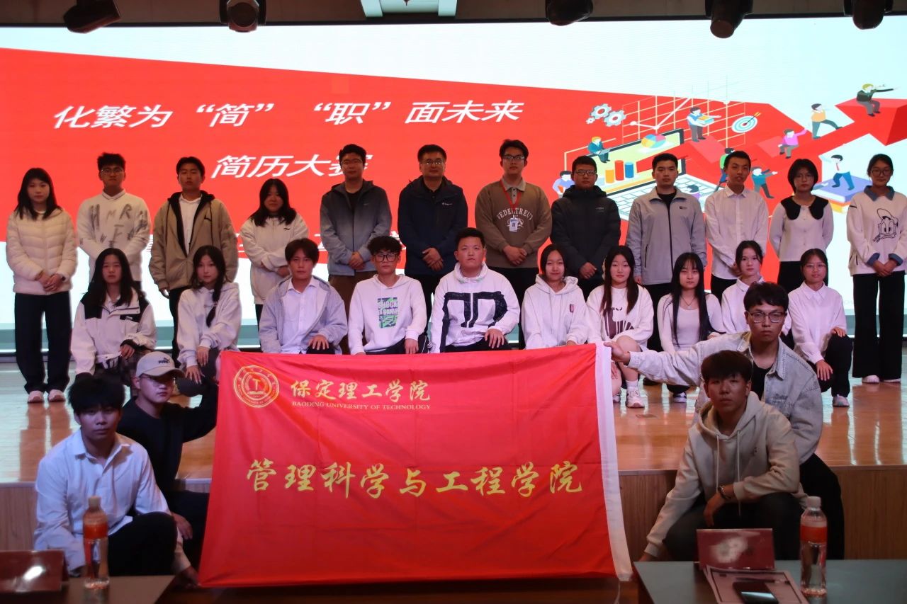 专业竞赛|威廉体育williamhill|管理学院|“化繁为‘简’，‘职’面未来”简历大赛