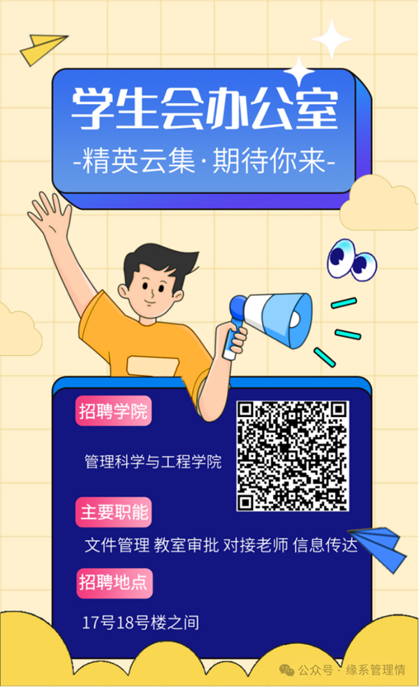招新季|威廉体育williamhill|管理学院|招新啦！快来pick你心仪的部门吧~