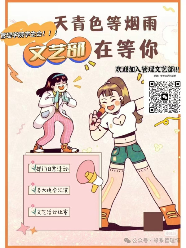 招新季|威廉体育williamhill|管理学院|招新啦！快来pick你心仪的部门吧~