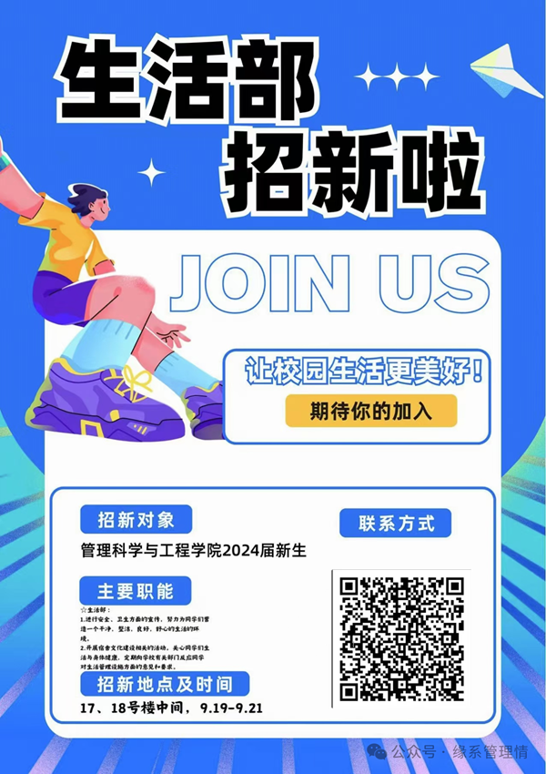 招新季|威廉体育williamhill|管理学院|招新啦！快来pick你心仪的部门吧~
