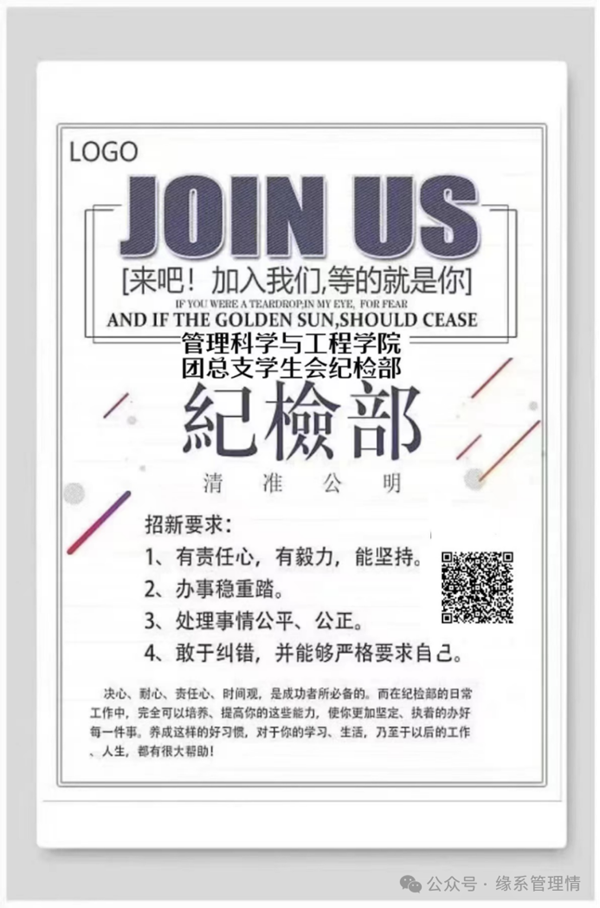 招新季|威廉体育williamhill|管理学院|招新啦！快来pick你心仪的部门吧~