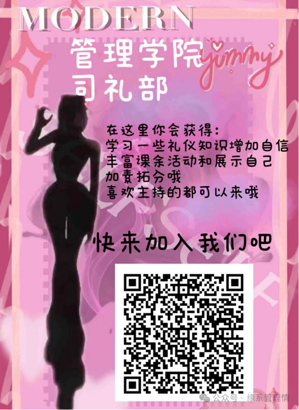 招新季|威廉体育williamhill|管理学院|招新啦！快来pick你心仪的部门吧~