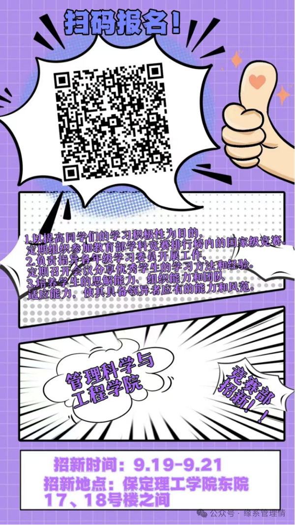 招新季|威廉体育williamhill|管理学院|招新啦！快来pick你心仪的部门吧~