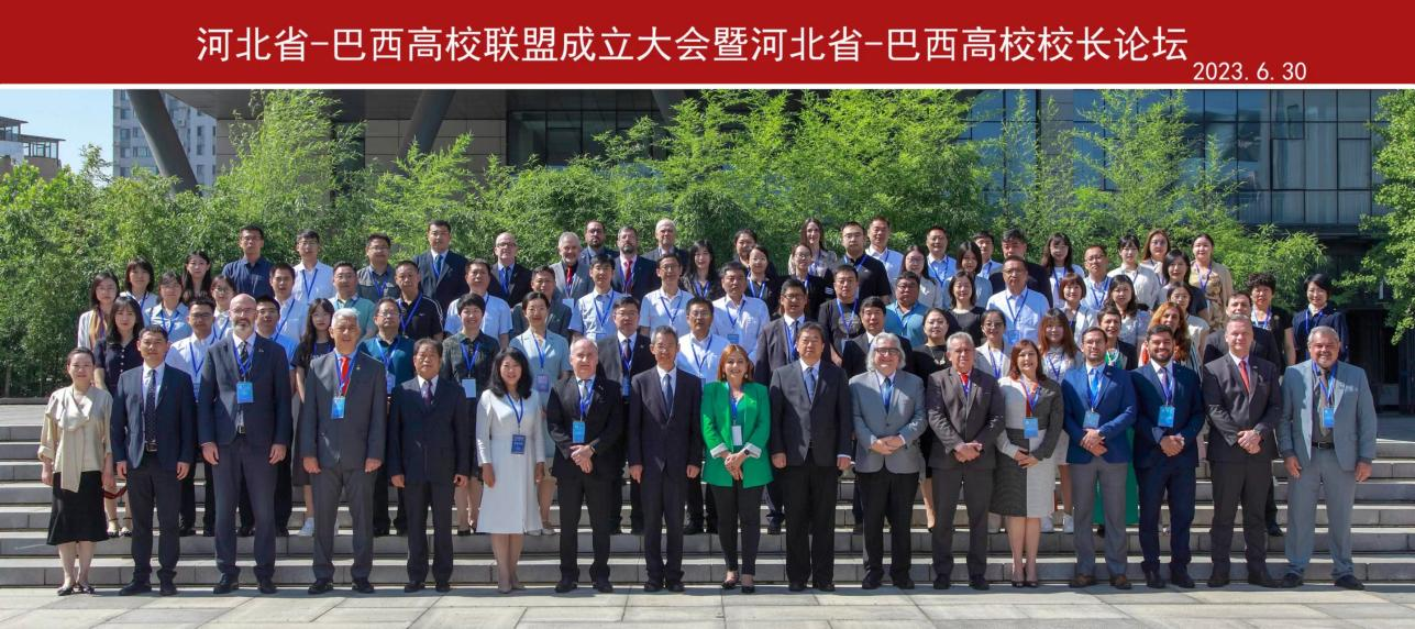 威廉体育williamhill国际合作处参加河北省-巴西高校联盟成立大会