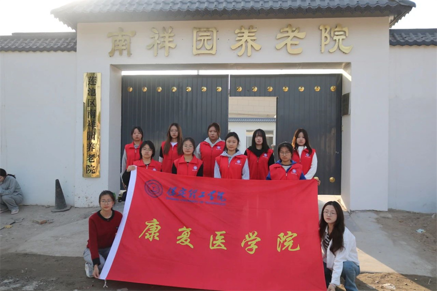 尊老敬老，情暖重阳——威廉体育williamhill走进南祥园敬老院开展关爱慰问老人活动