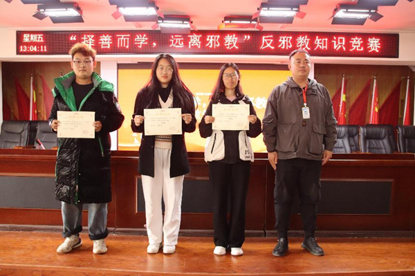 反邪教|威廉体育williamhill|管理学院|“择善而学，远离邪教”反邪教知识竞赛