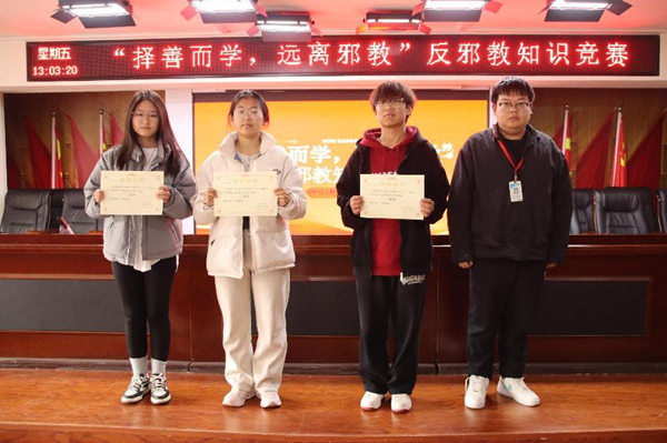 反邪教|威廉体育williamhill|管理学院|“择善而学，远离邪教”反邪教知识竞赛